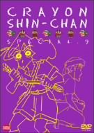 クレヨンしんちゃんスペシャル 9 [DVD]