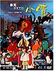 Chinese Ghost Story: Tsui Hark Animation [DVD] [1997] [US Import] [NTSC]