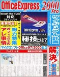 OfficeExpress2000 Pro �����ǥߥå���