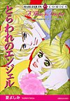 Cover image : とらわれのエンジェル (エメラルドコミックス ハーレクインシリーズ)
