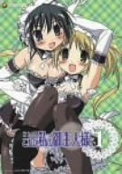 これが私の御主人様 Vol.1 (通常版)