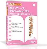 Easyシリーズ PhotoshopCS スリムパッケージ版