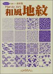 Handy Art 和風地紋