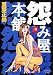 怨み屋本舗 9 (9) (ヤングジャンプコミックス)