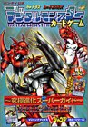 バンダイ公式カードダスカードダスEX『デジタルモンスターカードゲーム』~究極進化スーパーガイド~ (3) (Vジャンプブックス―ホビーシリーズ)