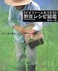 「ビオファームまつき」の野菜レシピ図鑑