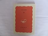 書評 雪 (1949年) by ef