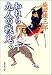 われら九人の戦鬼 (下) (集英社文庫)