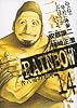 RAINBOW 14 (ヤングサンデーコミックス)