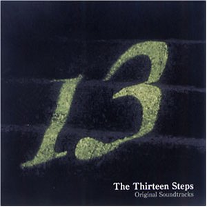 「13階段」オリジナル・サウンドトラック サントラ