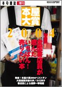 本屋大賞〈2004〉