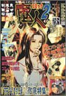コミック魔人―東京魔人学園剣風帖激画伝 (2)