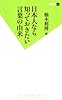 日本人なら知っておきたい言葉の由来 (双葉新書)