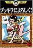 ブッキラによろしく！（2） (手塚治虫漫画全集 (308))