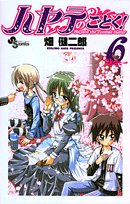 ハヤテのごとく! (6) (少年サンデーコミックス)