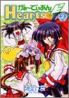 がぁーでぃあんHearts (2) (角川コミックス・エース)