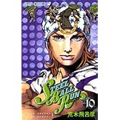 STEEL BALL RUN vol.10―ジョジョの奇妙な冒険Part7 (10) (ジャンプコミックス)