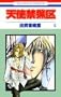 Angel Sanctuary Vol. 4 (Tenshi Kinryouku) (in Japanese)
