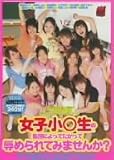 女子小○生の集団によってたかって辱められてみませんか? 綾瀬みゅう 他