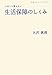 大沢 真理: いまこそ考えたい 生活保障のしくみ (岩波ブックレット)