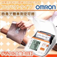 オムロン上腕式血圧計HEM-7071