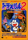 ドラえもん2のび太と光の神殿 (ワンダーライフスペシャル エポック社公式ガイドブック)