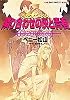 隣り合わせの灰と青春―小説ウィザードリィ (集英社スーパーファンタジー文庫)