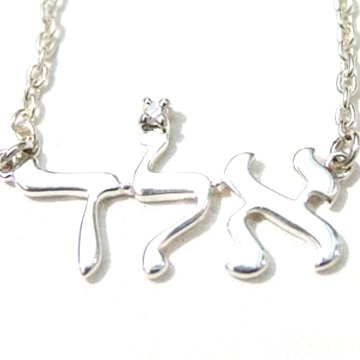 Spiritual Jewelry- Judaica Jewelry- Protection, Pendant , Silver