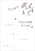 どこかで春が 混声合唱による日本の愛唱歌 戻ってきた歌3