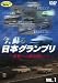 �����ɤ����ܥ����ץ�~�ɸ��ؤ�Ǯ��Ʈ��~ VOL.1 [DVD]