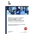 Programma setevoj akademii Cisco CCNA 1 i 2. Vspomogatel'noe rukovodstvo (+ CD-ROM)
