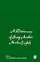 Dictionary of Iraqi Arabic (Richard Slade Harrell Arabic Series)