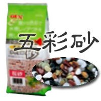 GEX　水中景観砂　五彩砂　1kg