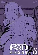 Cover image : RD 潜脳調査室(5) [DVD]