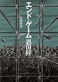 再読。でも、再読してもいまいち内容がわからない。読んでいる間に、何度も「裏返し」をされ、どこにいるのかわからなくなった気持ち。