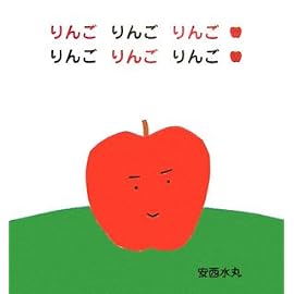 りんごりんごりんごりんごりんごりんご (主婦の友はじめてブックシリーズ) (主婦の友はじめてブックシリーズ)