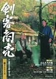 剣客商売 第4シリーズ(3話・4話) [DVD]