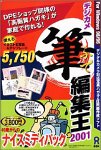 デジカメ筆編集王2001 ナイスミディパック