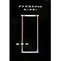 �C���x�X�g�����g �n�[�h���[ (FOOTBALL Nippon Books)