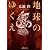地球のゆくえ (集英社文庫)