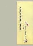 初期在北米日本人の記録 第二期 北米編〈第44冊〉 (Bunseishoin Digital Library)
