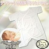 cocoonfitコクーンフィット 天然シルク ベビーウェア 長肌着