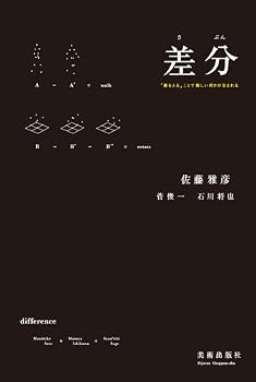 差分 差分