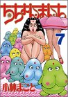 ちちょんまんち 7 (アッパーズKC)の画像