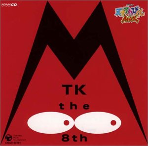 [画像] NHK 天才てれびくんMAX MTK the 8th