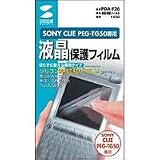 SANWA SUPPLY PDA-F26 液晶保護フィルム