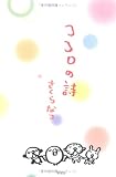 ココロの詩
