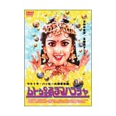 ムトゥ 踊るマハラジャ [DVD]