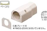 KVK　給水給湯リフォーム用部材　【RMSB-20M-20】　給水栓用ソケットボックス