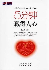 5 win hearts and minds(Chinese Edition)